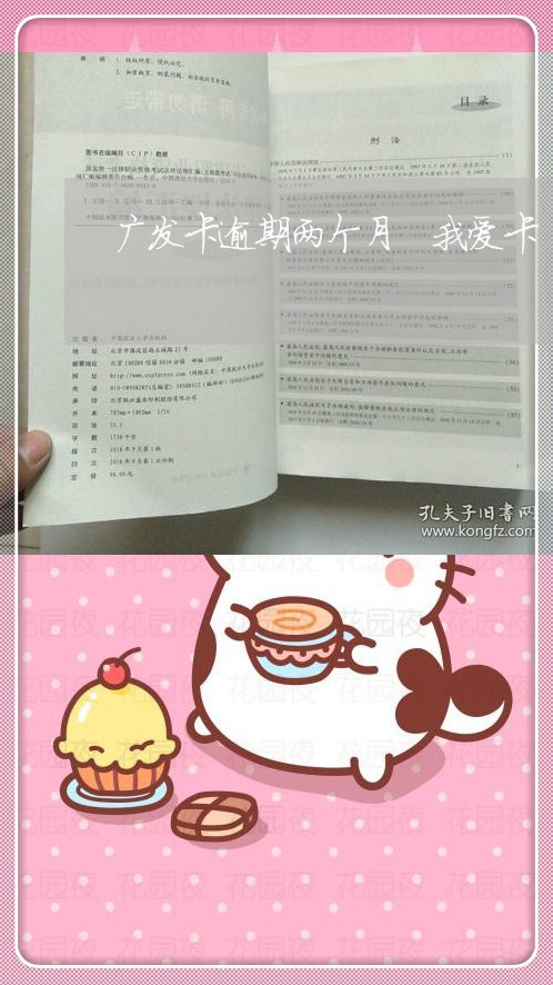 广发卡逾期两个月 我爱卡 广发卡逾期两个月 我爱卡